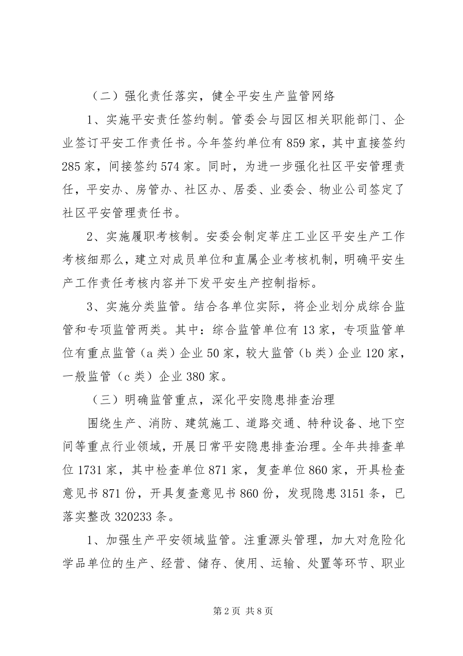 2023年工业区安全生产工作总结.docx_第2页