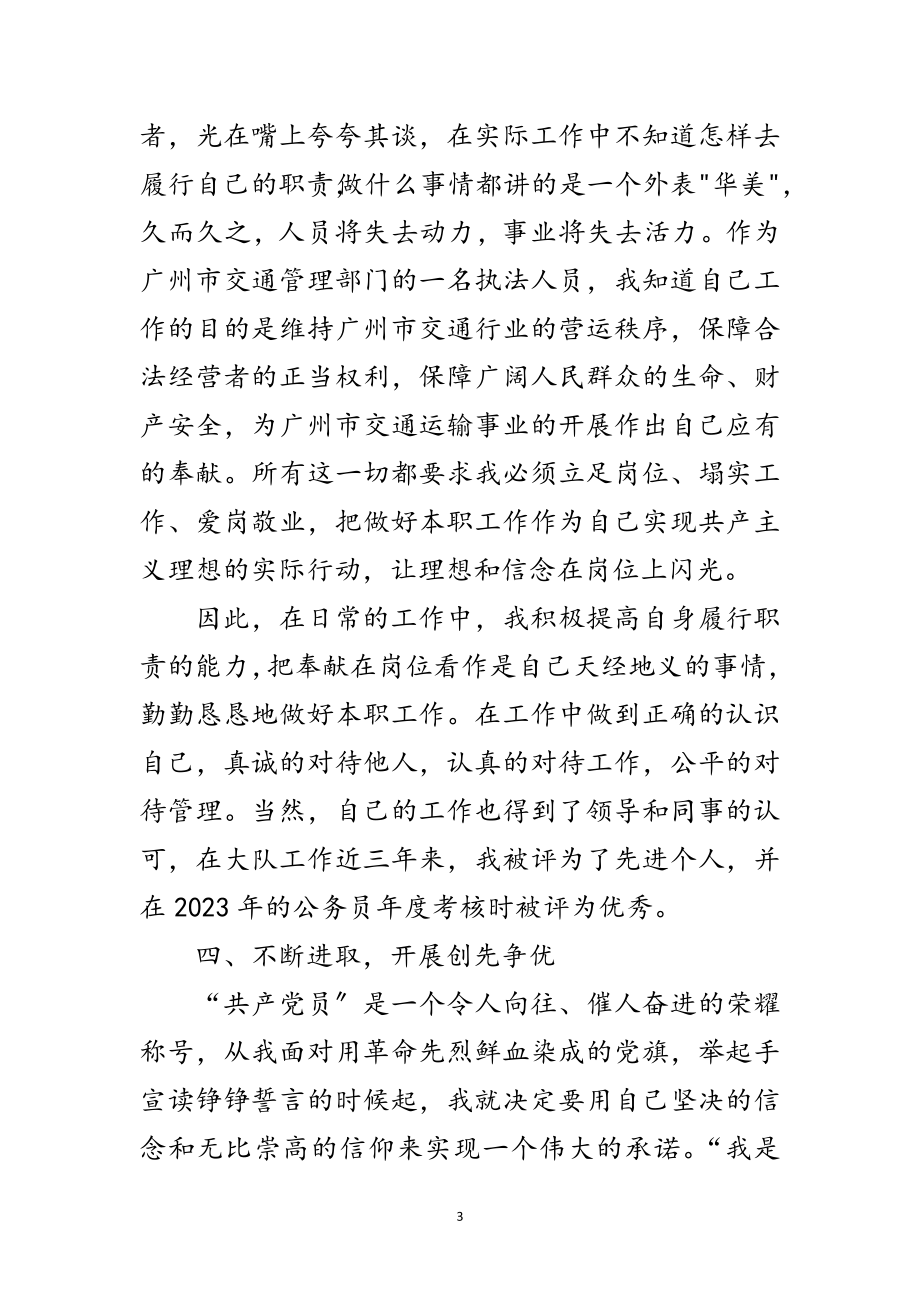 2023年年执法工作者创先争优活动申报范文.doc_第3页