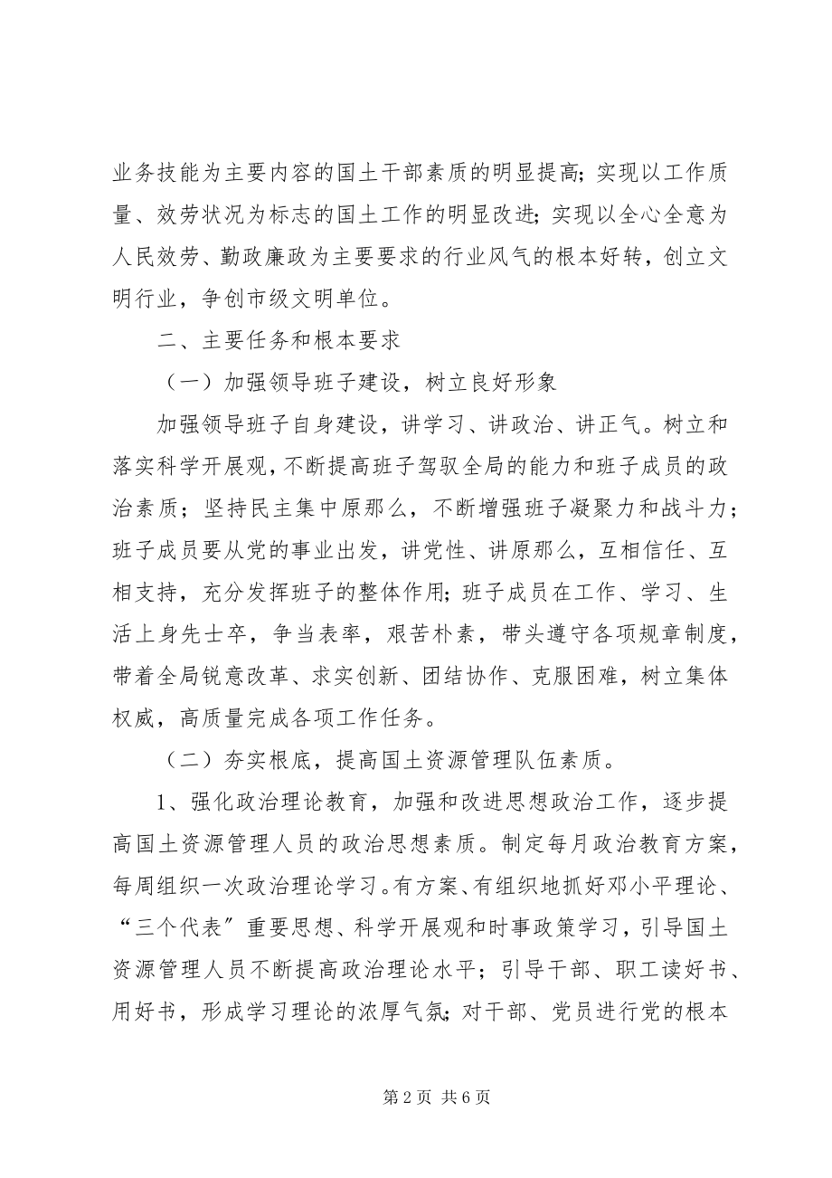 2023年县国土资源局”十二五“精神文明建设规划.docx_第2页