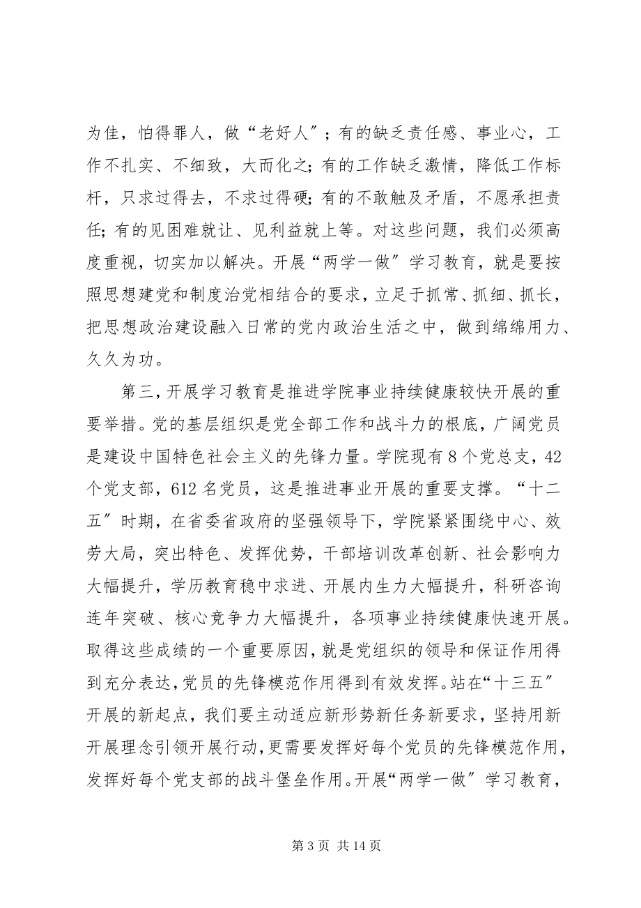 2023年学院“两学一做”学习教育动员大会致辞稿.docx_第3页