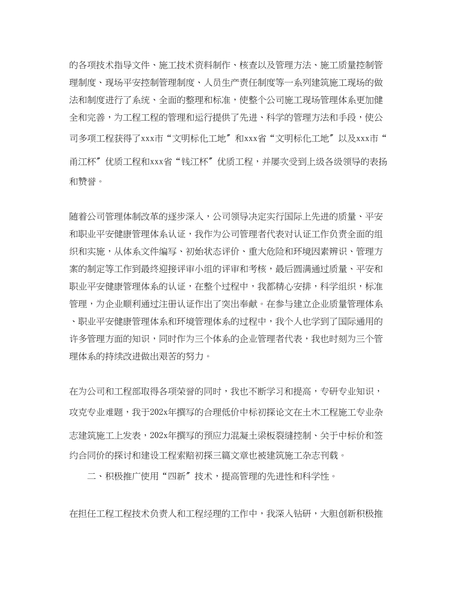 2023年工程师终工作总结900字.docx_第2页