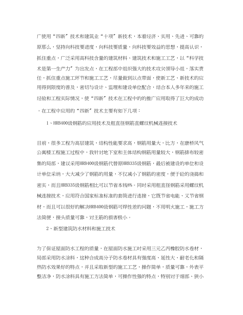 2023年工程师终工作总结900字.docx_第3页