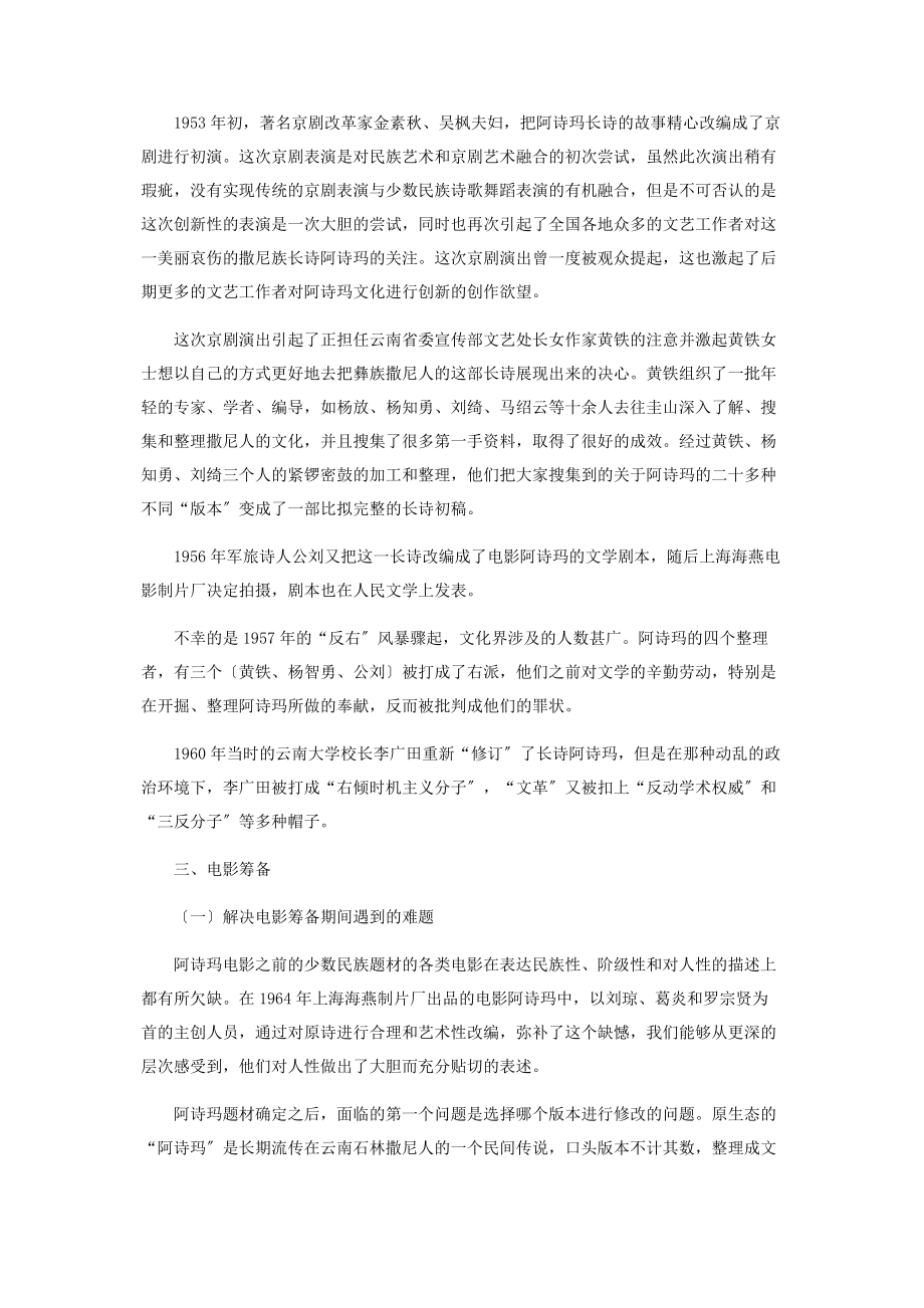 2023年经典音乐歌舞电影《阿诗玛》剧本产生历程.docx_第2页