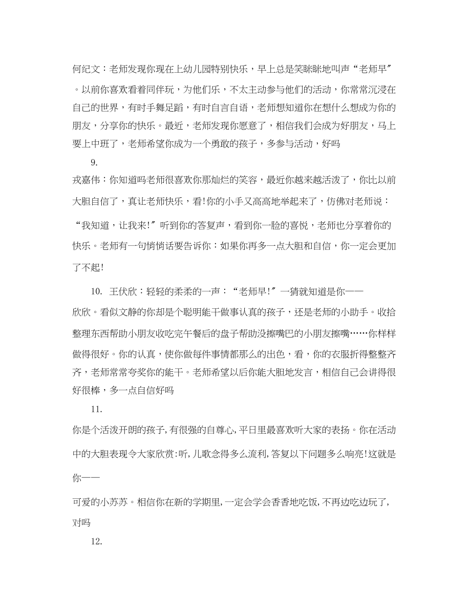 2023年老师对幼儿评语小班.docx_第3页