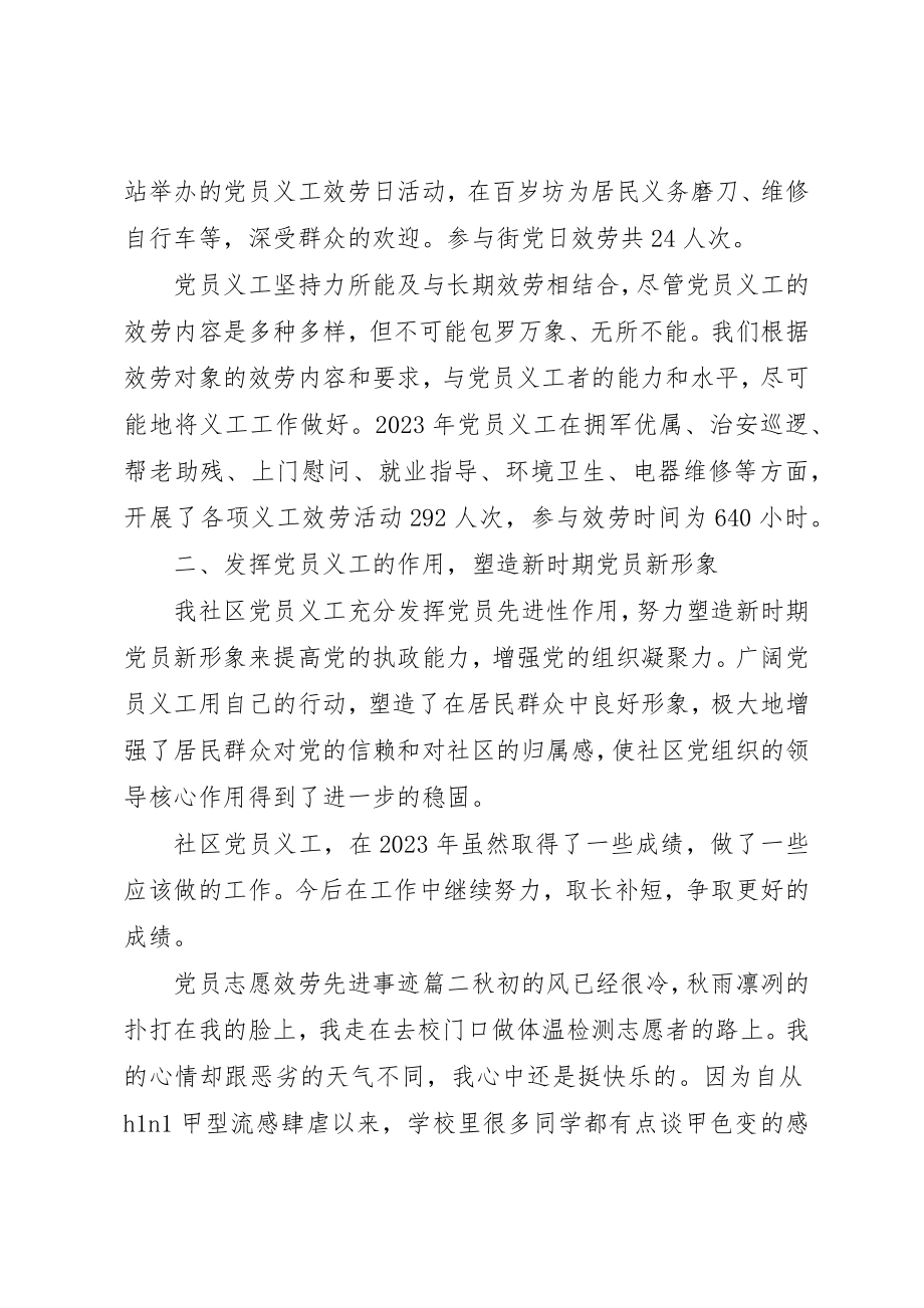 2023年党员志愿服务先进事迹.docx_第2页