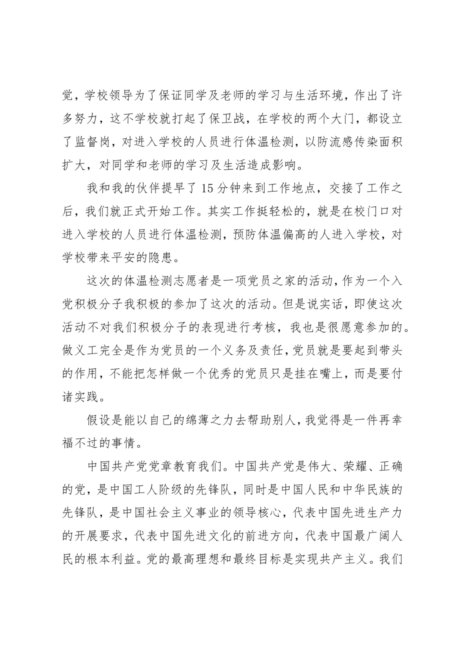 2023年党员志愿服务先进事迹.docx_第3页