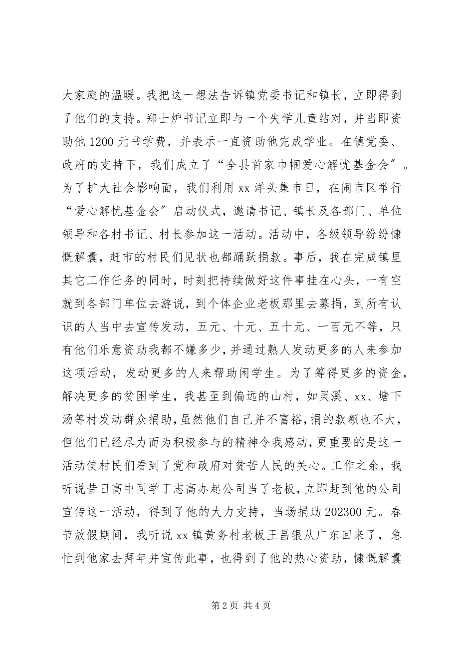 2023年妇联先进个人事迹材料.docx_第2页