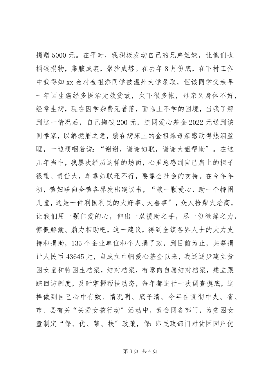 2023年妇联先进个人事迹材料.docx_第3页