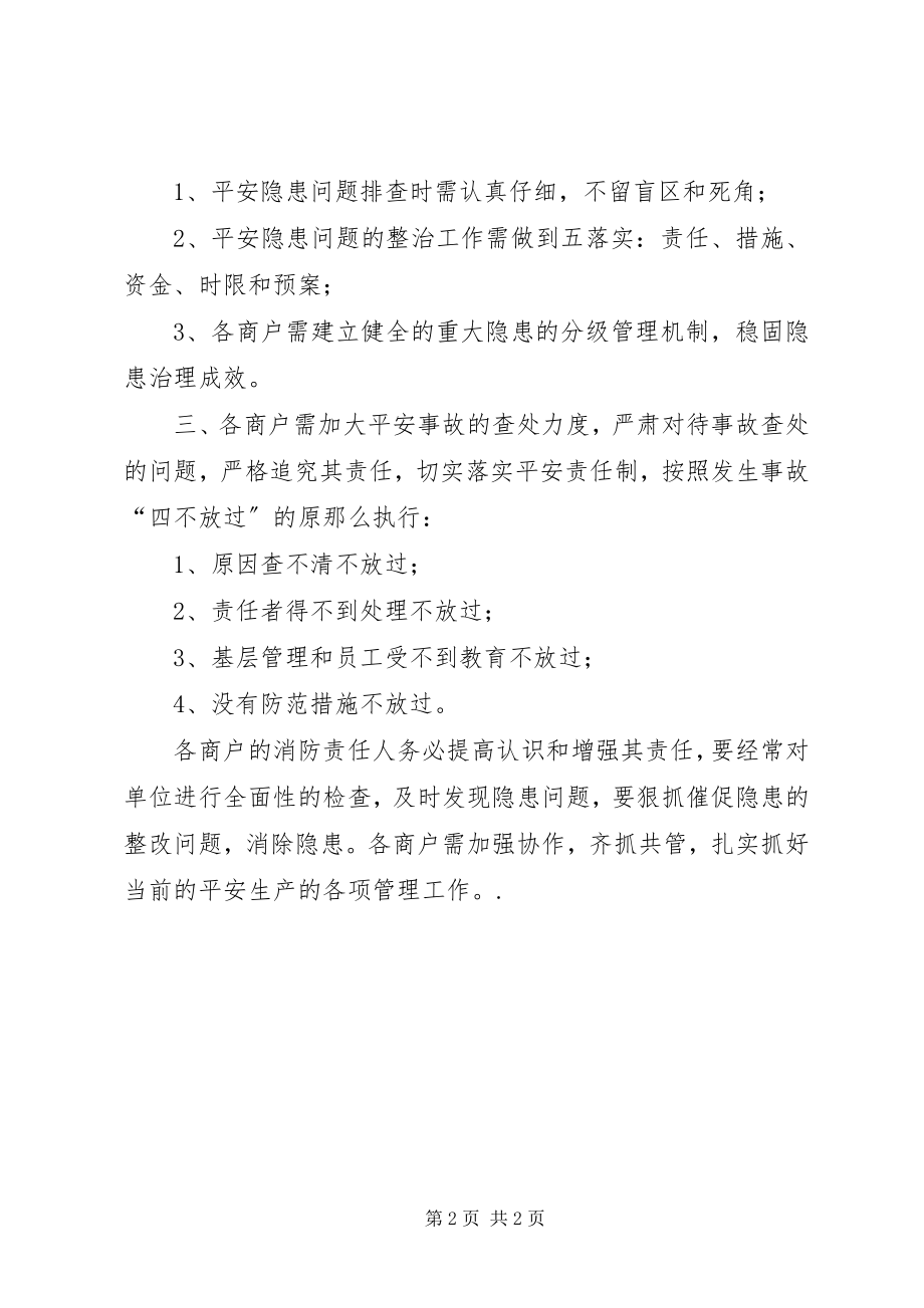 2023年商户安全生产保证书.docx_第2页