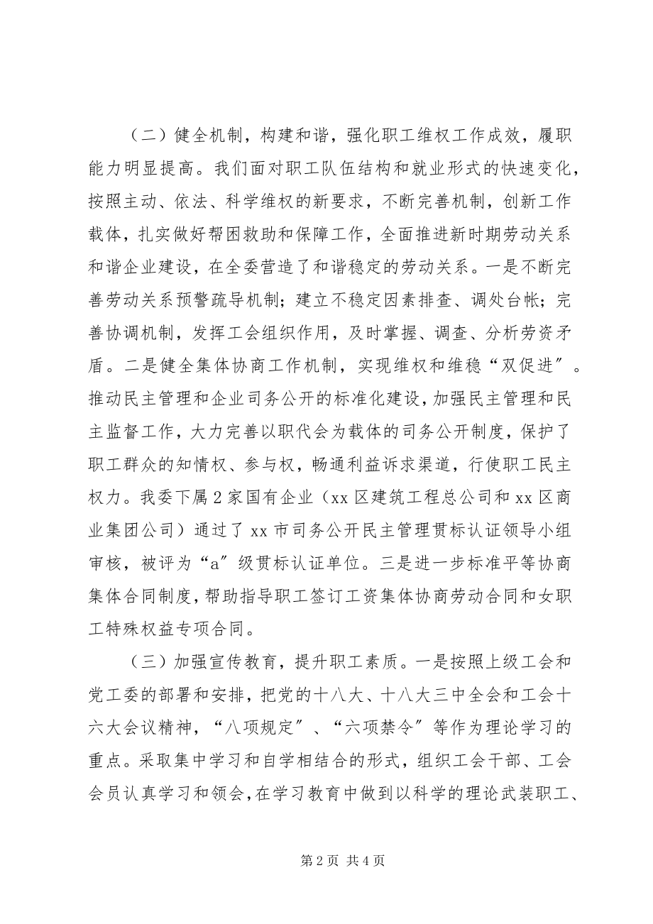 2023年国资党工委工会工作总结.docx_第2页