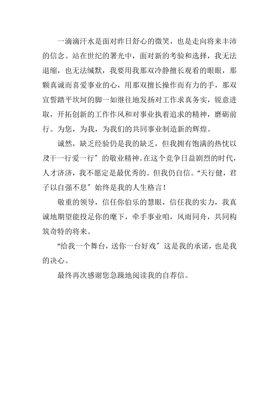 2023年金融职业学院毕业生求职自荐信.docx_第2页