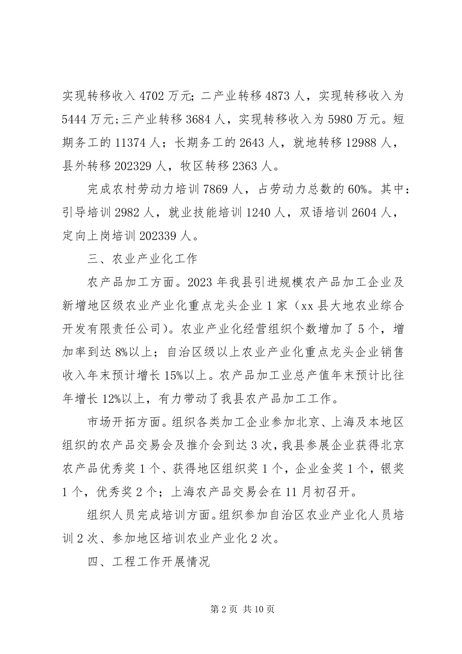 2023年县农业局农业工作总结及工作计划.docx_第2页