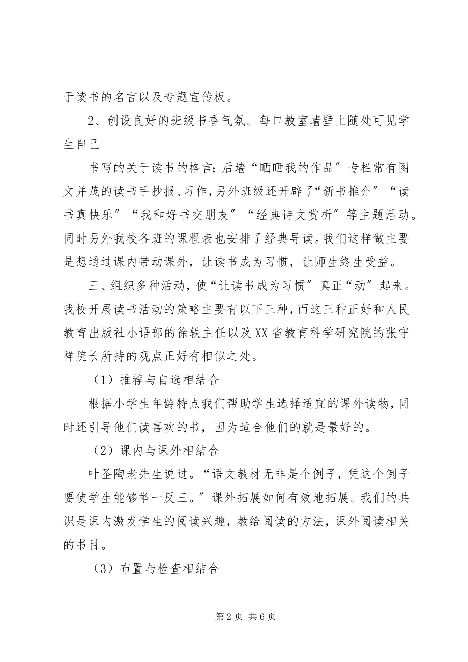 2023年书香校园讲话稿.docx_第2页