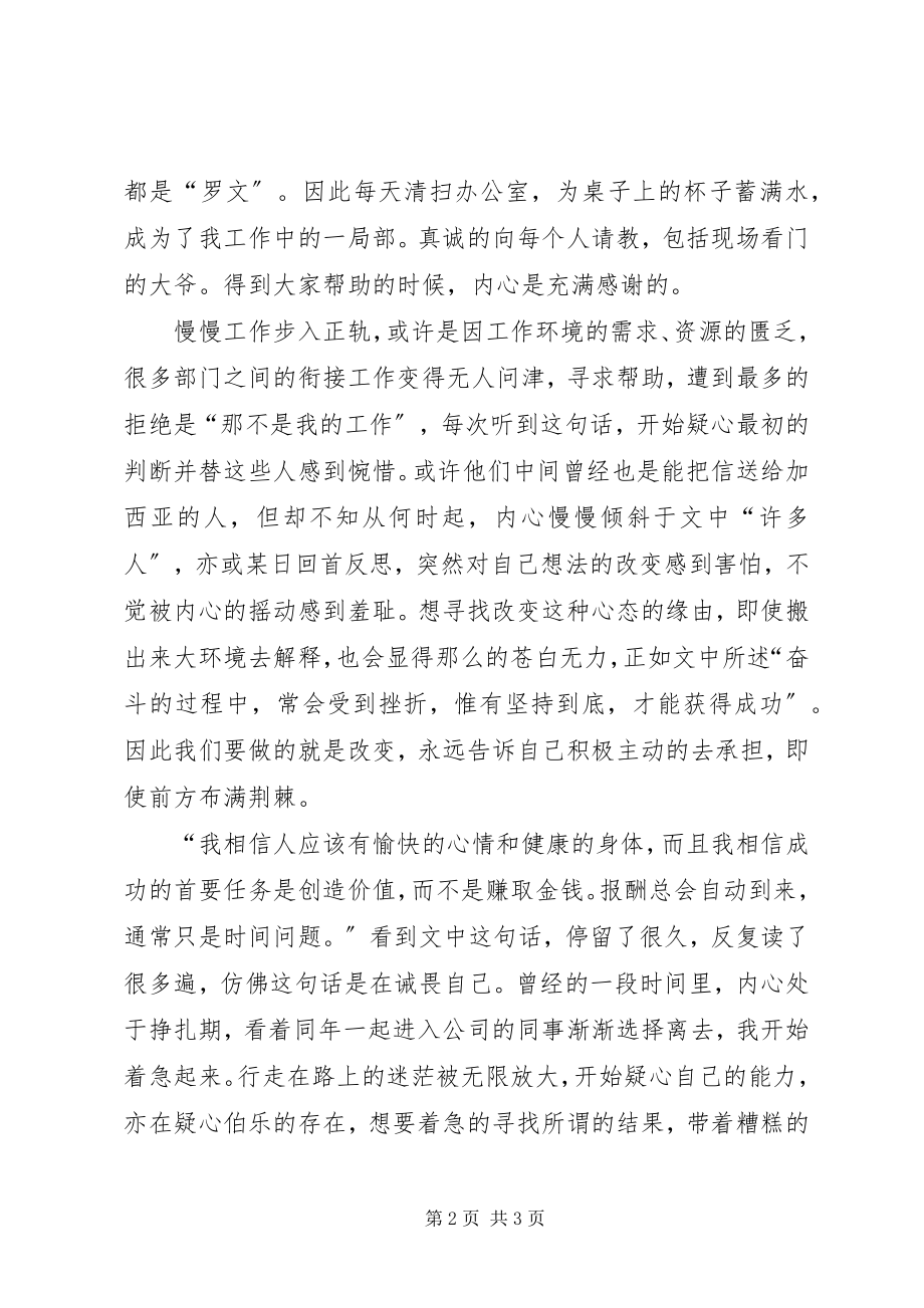 2023年走在送信的路上.docx_第2页