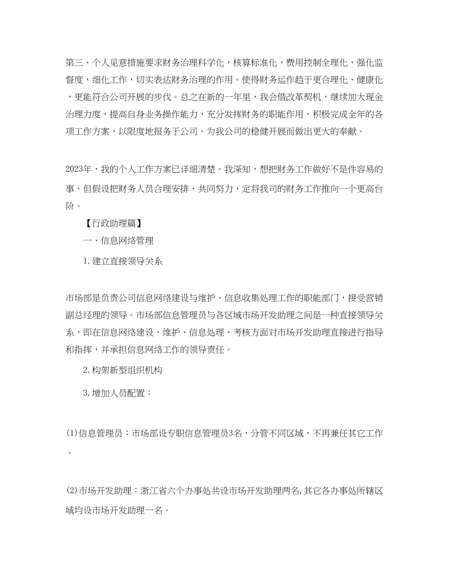 2023年助理明个人工作计划.docx_第2页