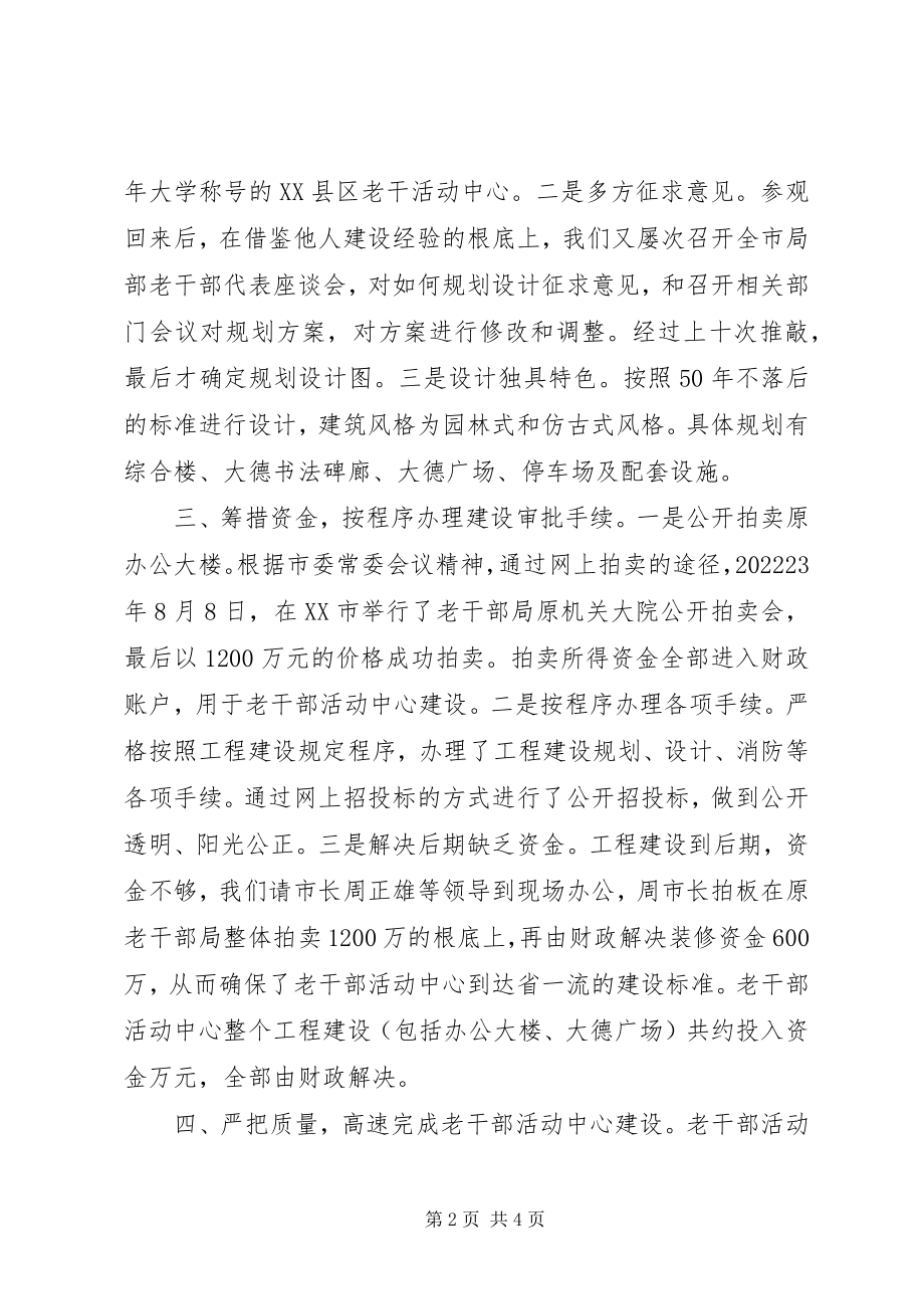 2023年老干部活动中心开展创先争优活动总结.docx_第2页