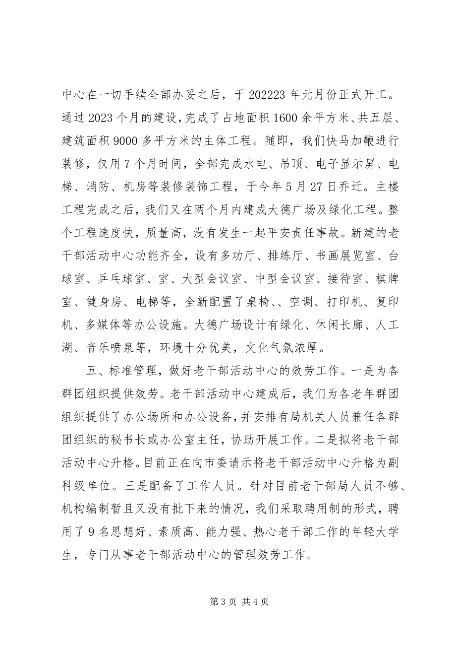 2023年老干部活动中心开展创先争优活动总结.docx_第3页