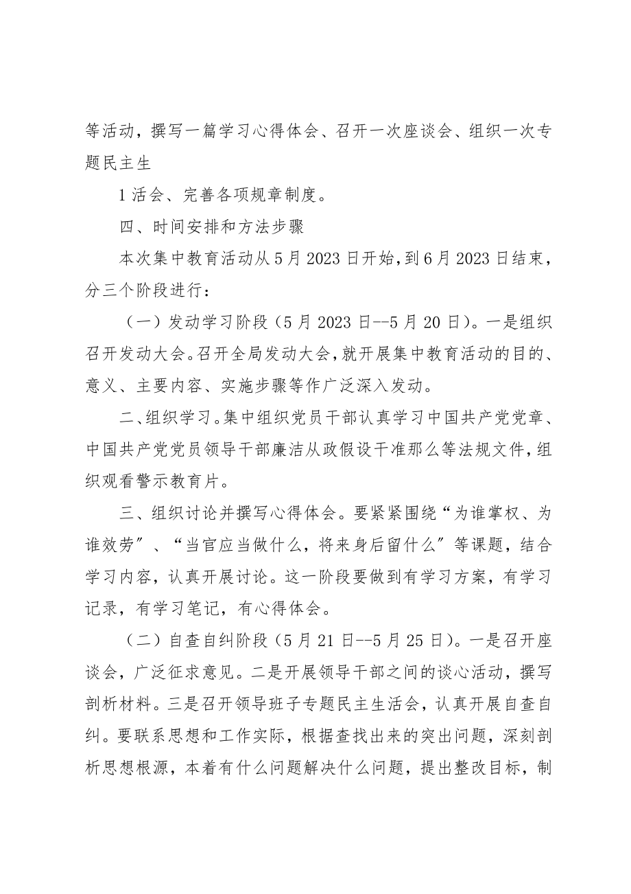 2023年党风廉政建设集中教育活动实施方案.docx_第2页