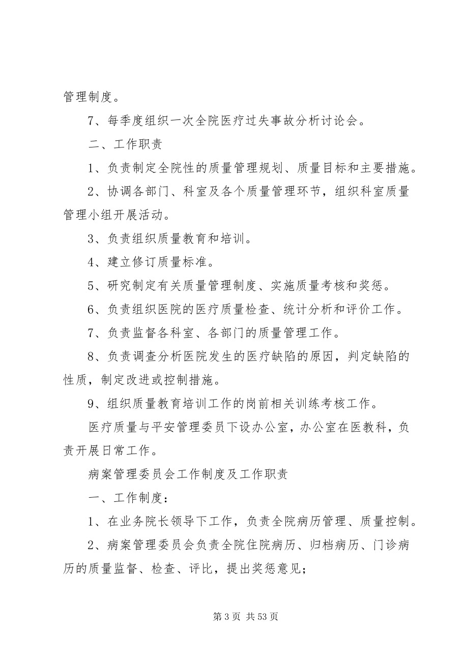 2023年医院质量管理组织职责.docx_第3页