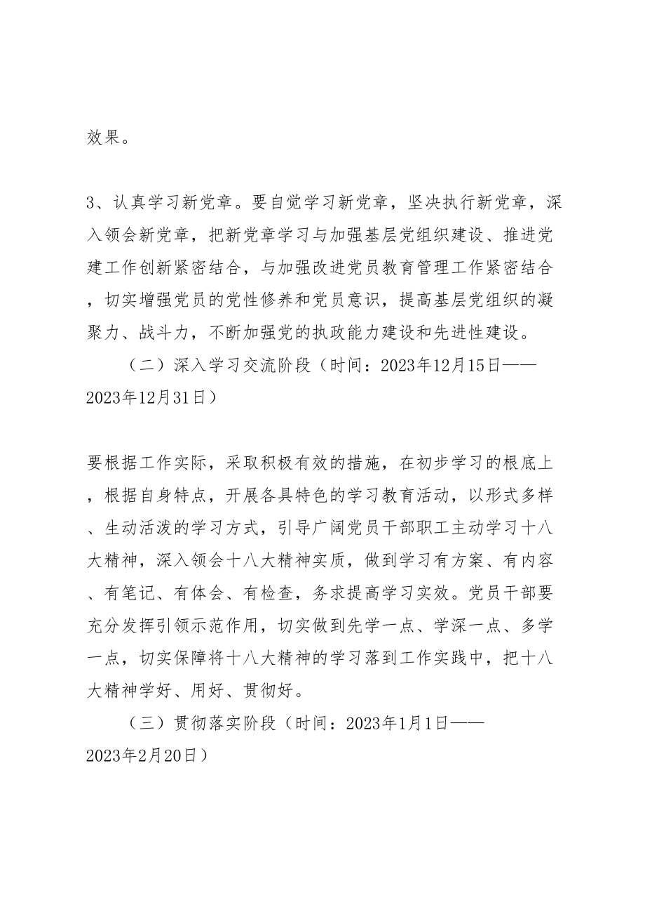 2023年小学学习宣传党的十八大精神实施方案 2.doc_第3页