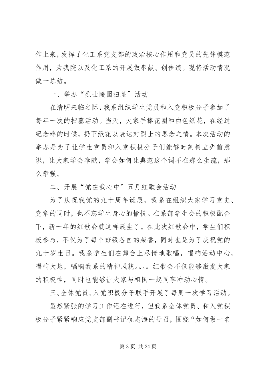 2023年建党九十五周活动总结.docx_第3页