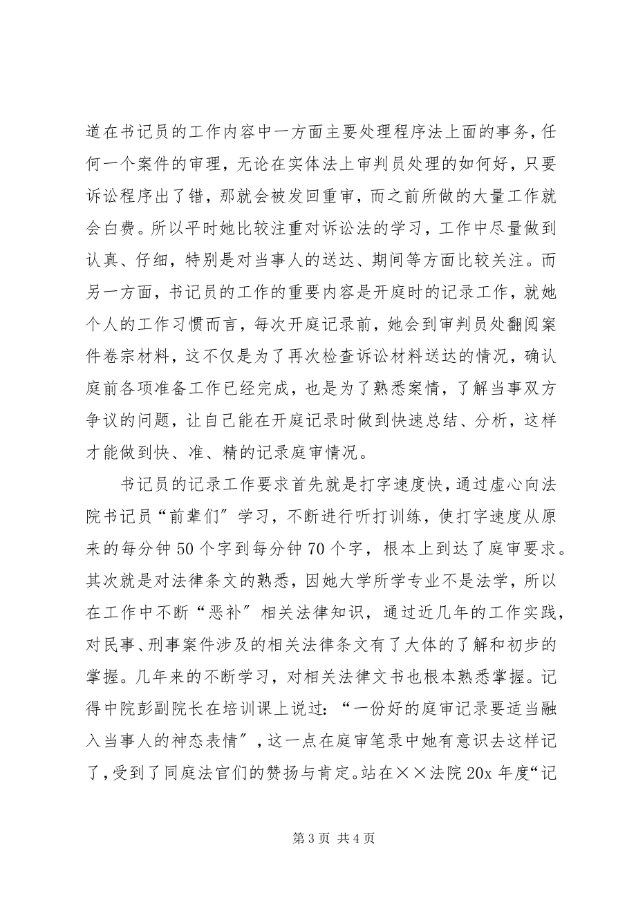 2023年法院审判员个人先进事迹材料.docx_第3页