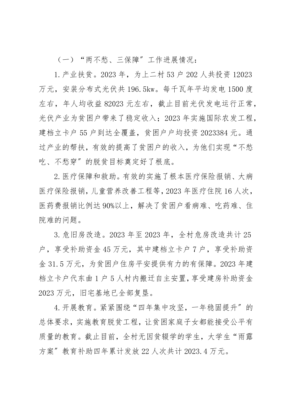 2023年村基本情况和工作成效汇报材料新编.docx_第2页