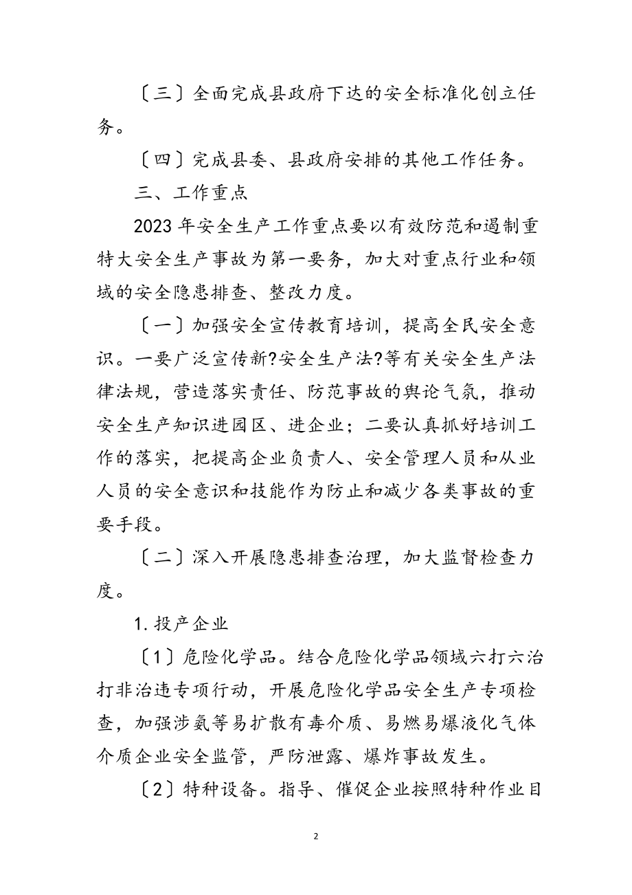 2023年开发区安全生产工作意见范文.doc_第2页