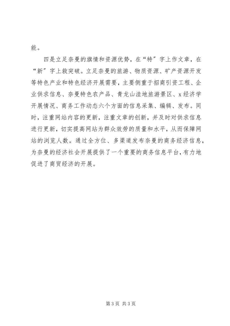 2023年区域信息平台建设学习心得.docx_第3页