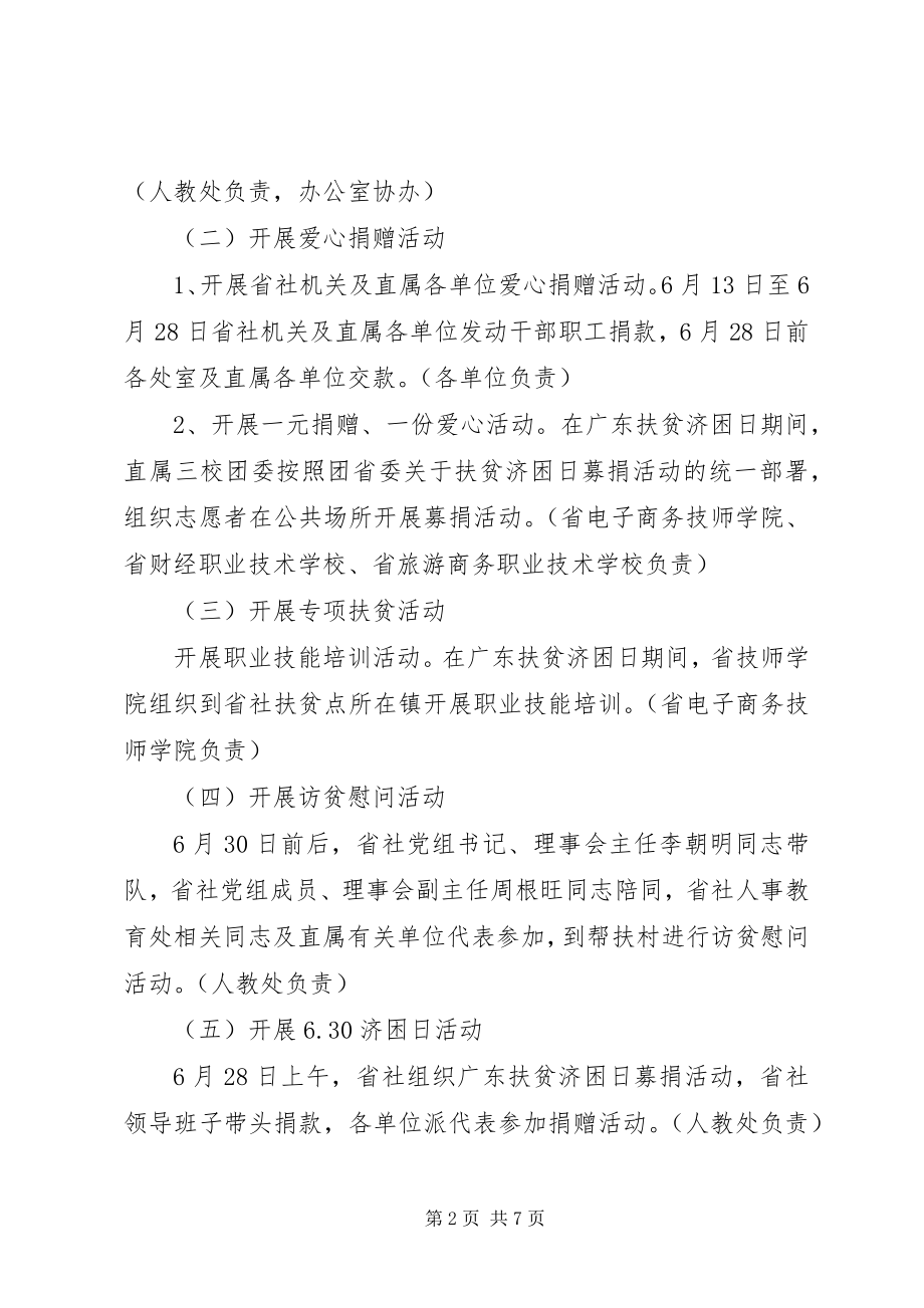 2023年帮扶村实施方案新编.docx_第2页