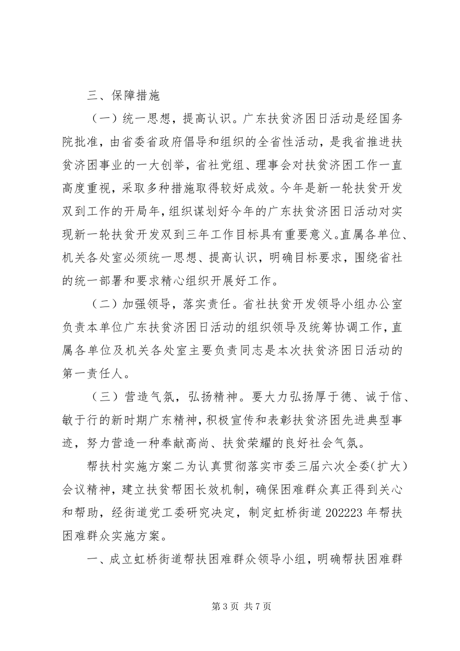 2023年帮扶村实施方案新编.docx_第3页