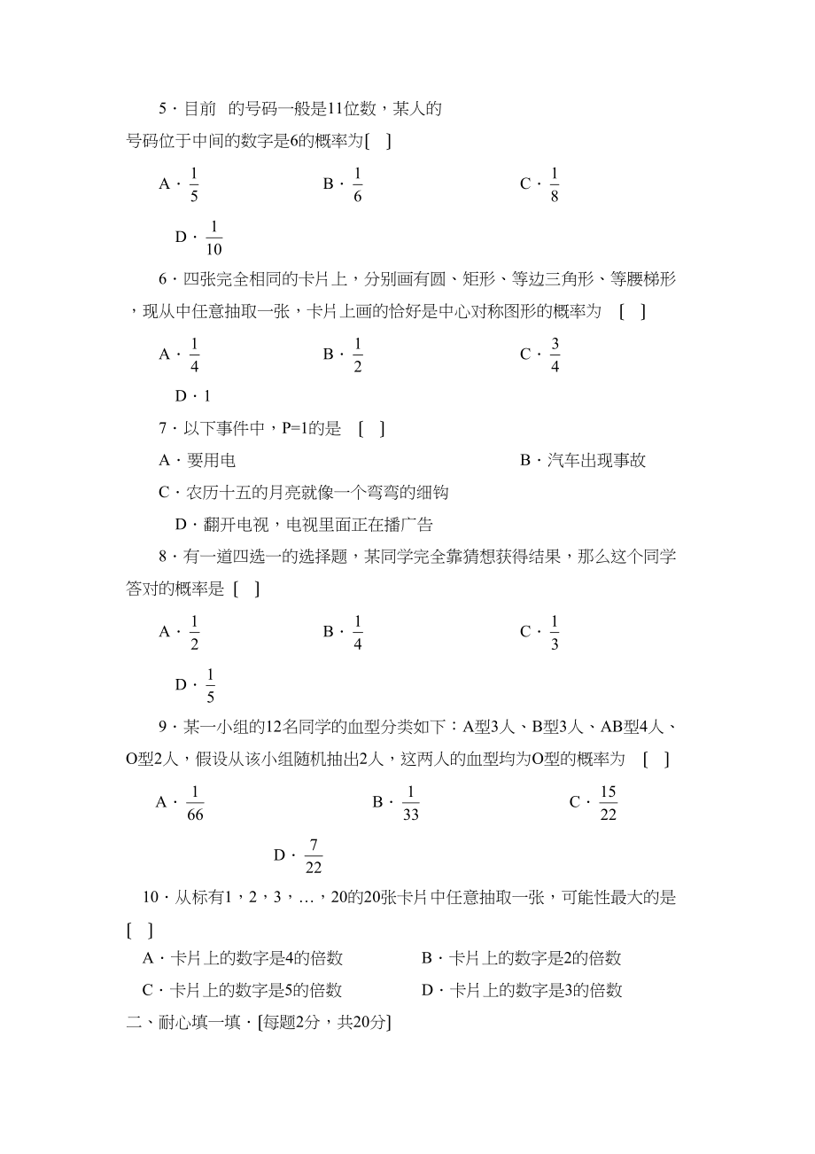 2023年江苏新课标版九年级上册随和事件的概率测试D初中数学.docx_第2页