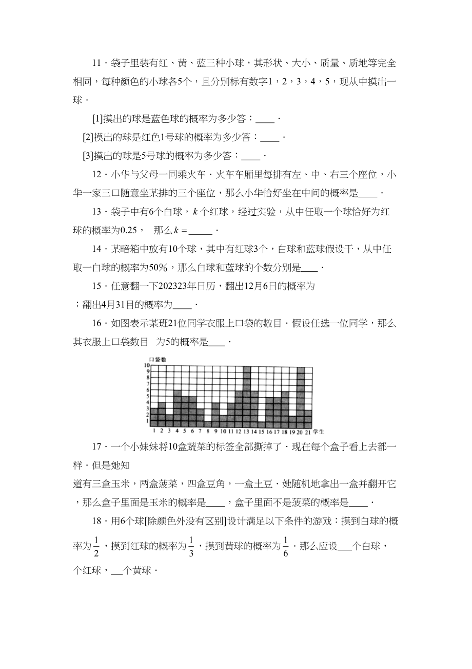 2023年江苏新课标版九年级上册随和事件的概率测试D初中数学.docx_第3页