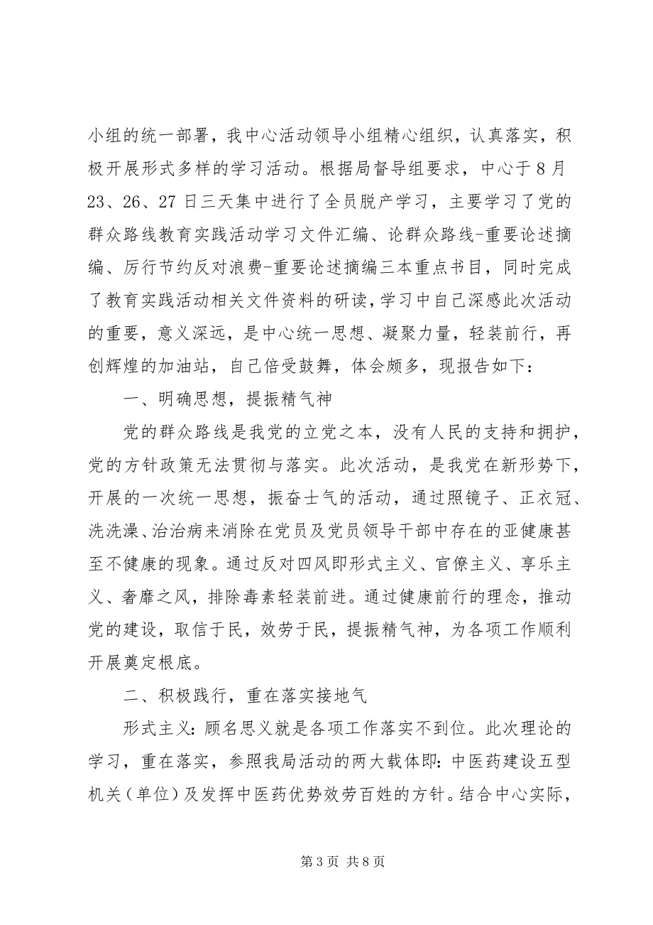 2023年反对四风走群众路线学习心得体会文章3篇.docx_第3页