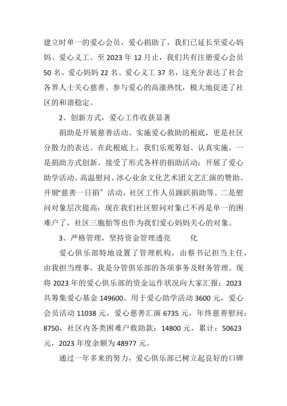 2023年社区爱心俱乐部工作总结与工作计划.docx_第2页