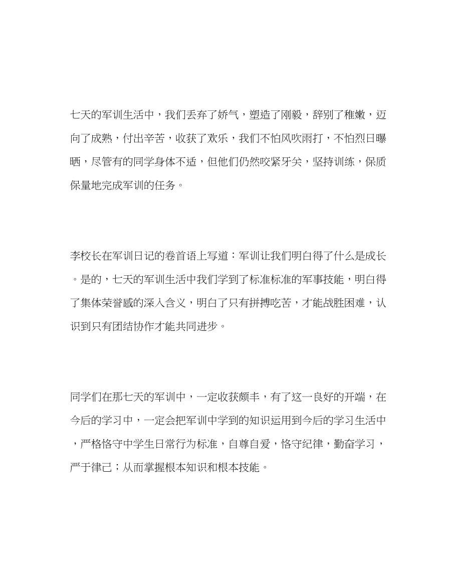 2023年班主任工作军训i学生发言稿.docx_第2页