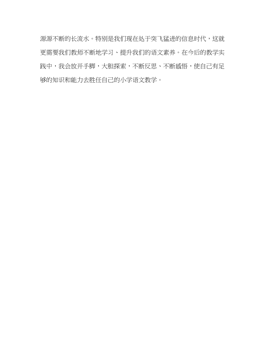 2023年小学骨干教师培训教学观摩心得体会范文.docx_第2页