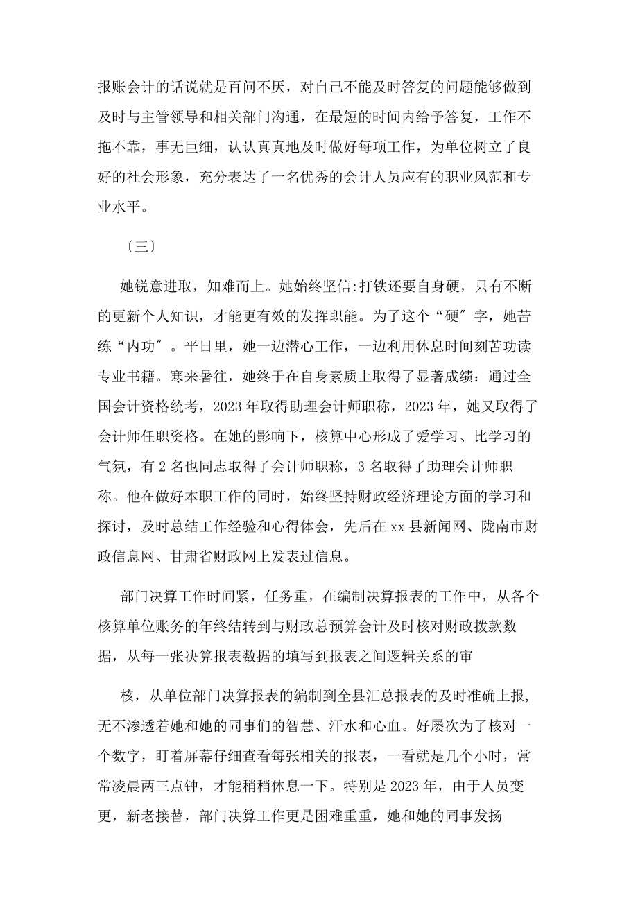 2023年会计先进个人事迹材料.docx_第3页