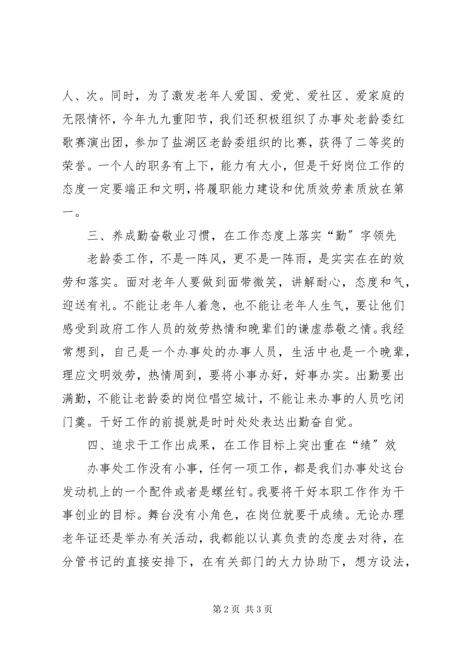 2023年老龄委工作总结.docx_第2页