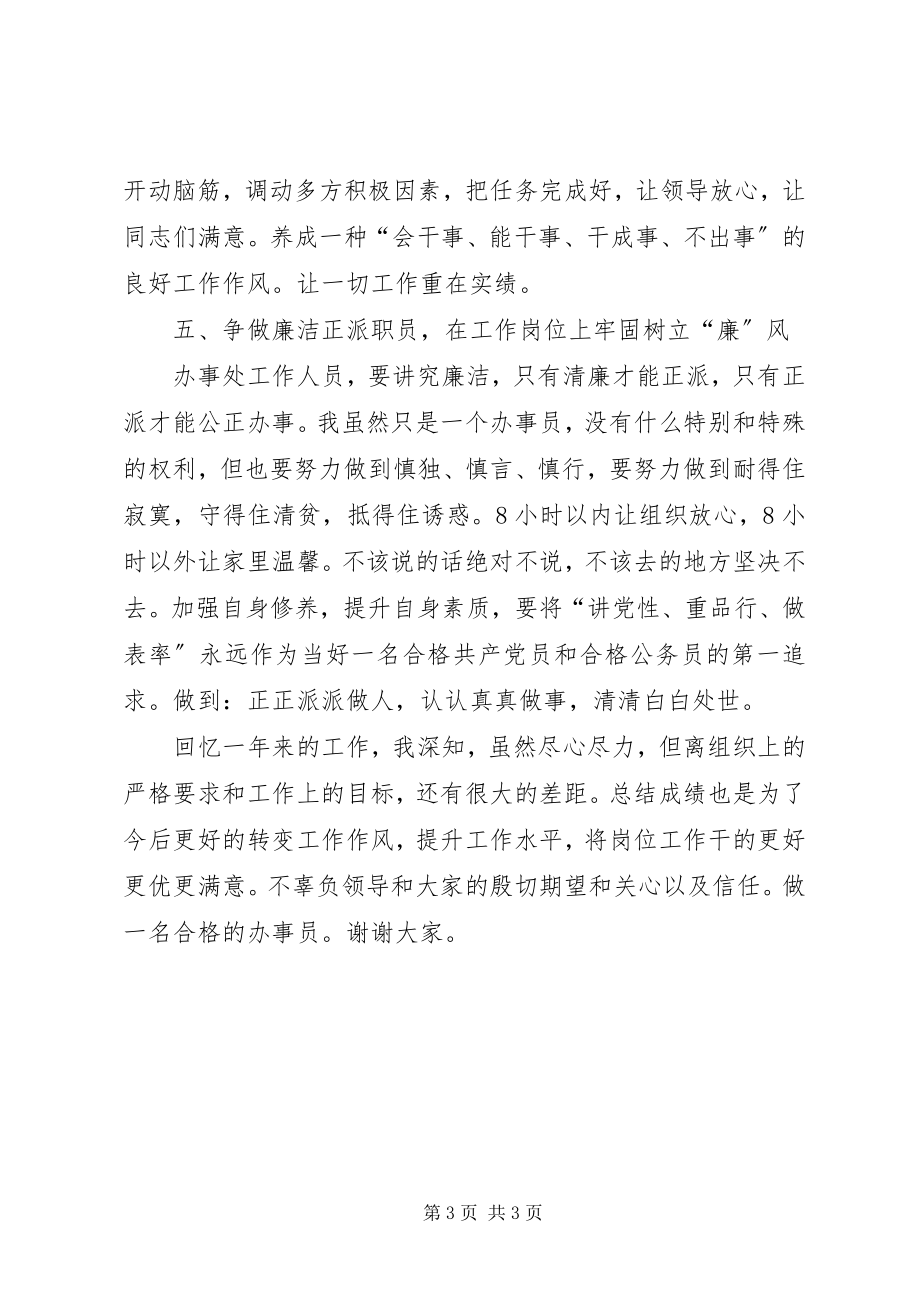 2023年老龄委工作总结.docx_第3页