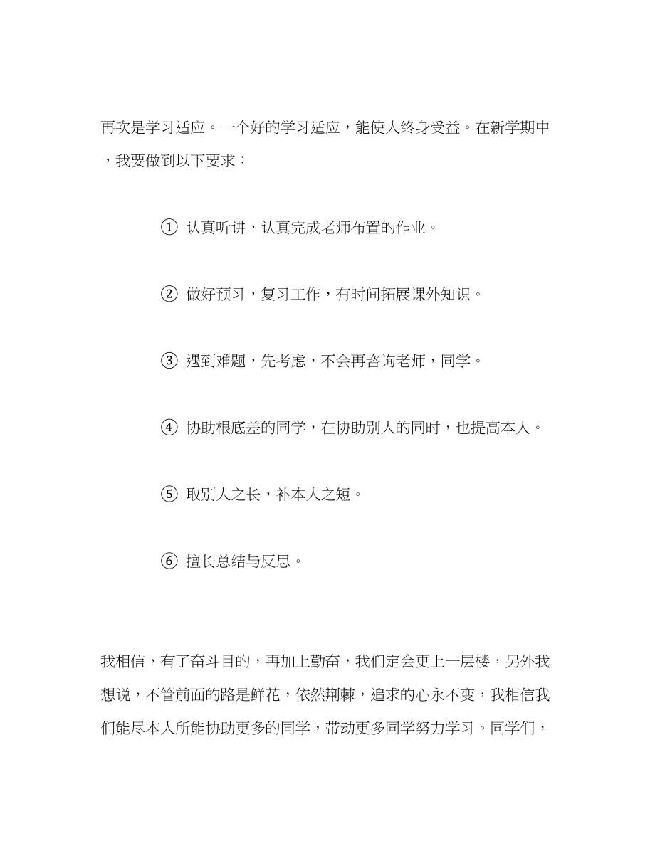 2023年国旗下讲话新学新征程新希望.docx_第3页