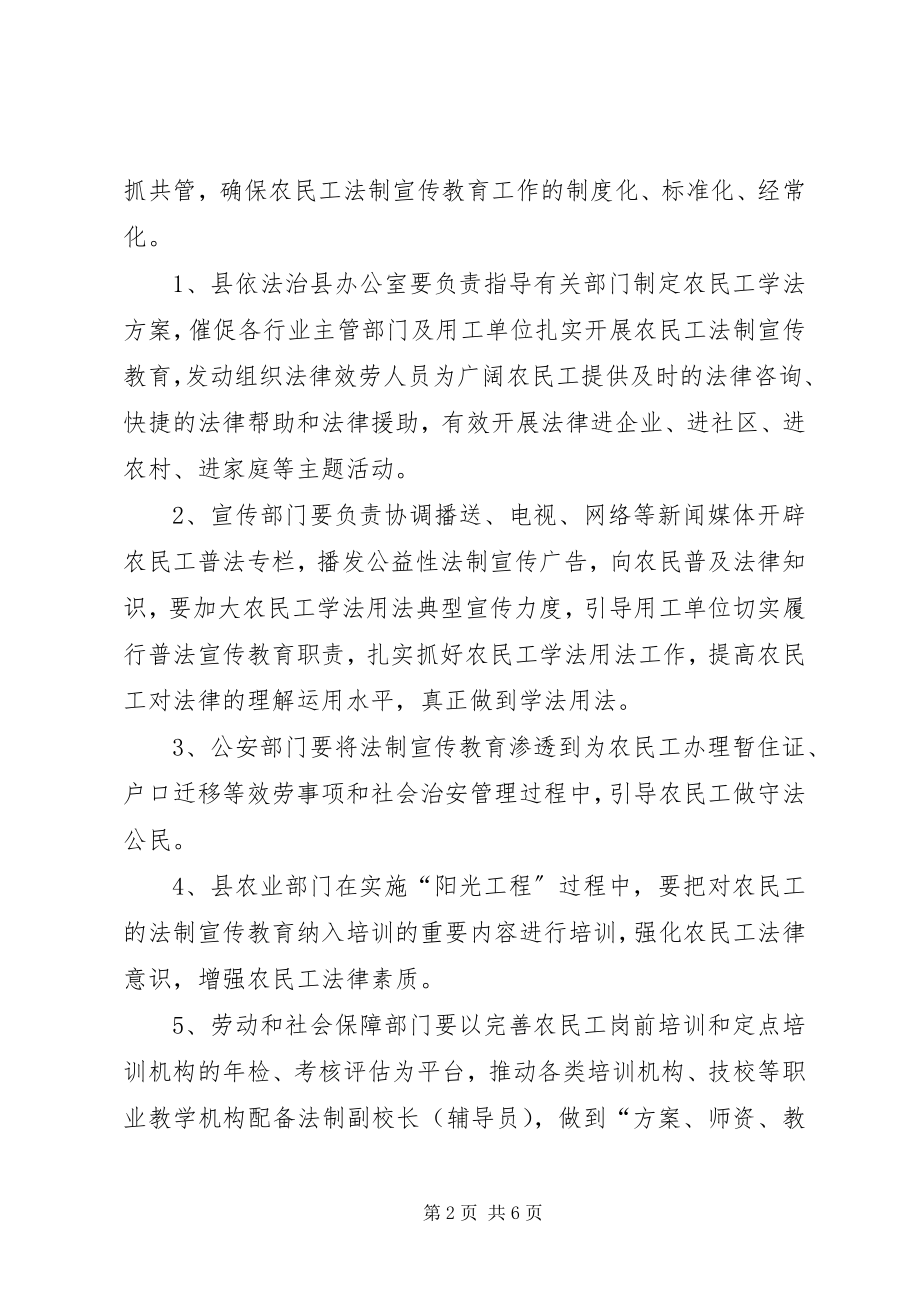 2023年县农民工法制教育工作意见.docx_第2页