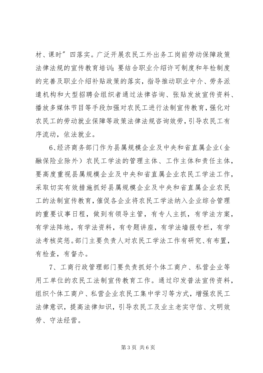 2023年县农民工法制教育工作意见.docx_第3页