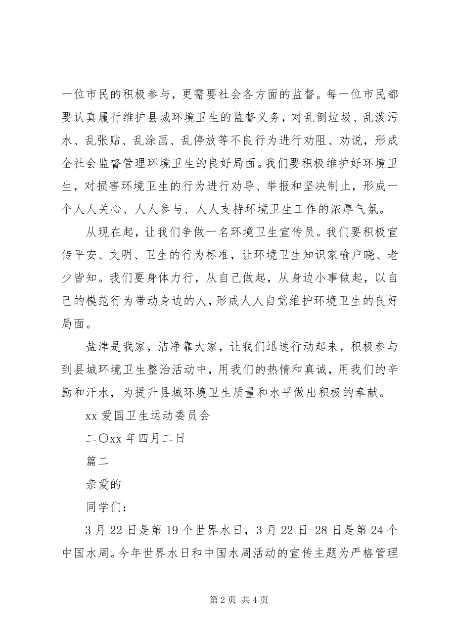 2023年爱护环境卫生倡议书2新编.docx_第2页