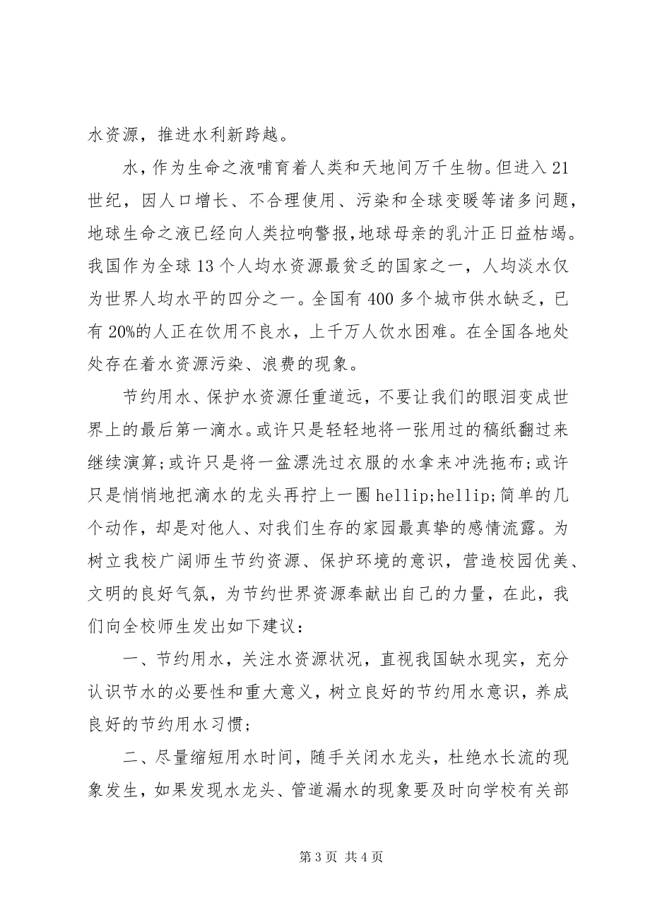 2023年爱护环境卫生倡议书2新编.docx_第3页