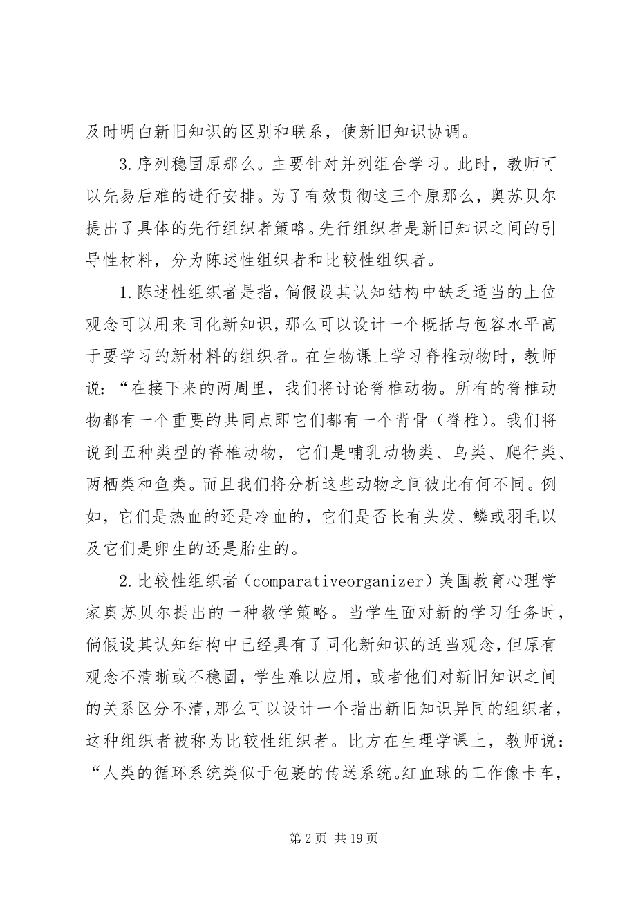 2023年有意义学习的组织原则和策略合集5篇.docx_第2页