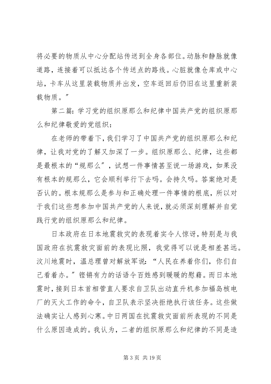 2023年有意义学习的组织原则和策略合集5篇.docx_第3页