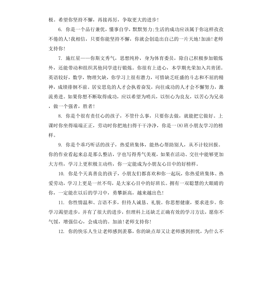 高中优秀生学习评价评语.docx_第2页