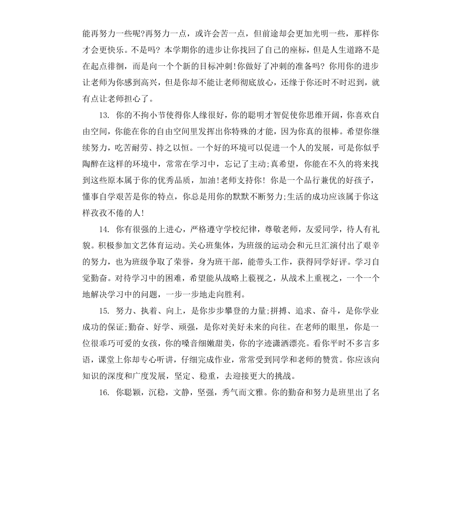 高中优秀生学习评价评语.docx_第3页