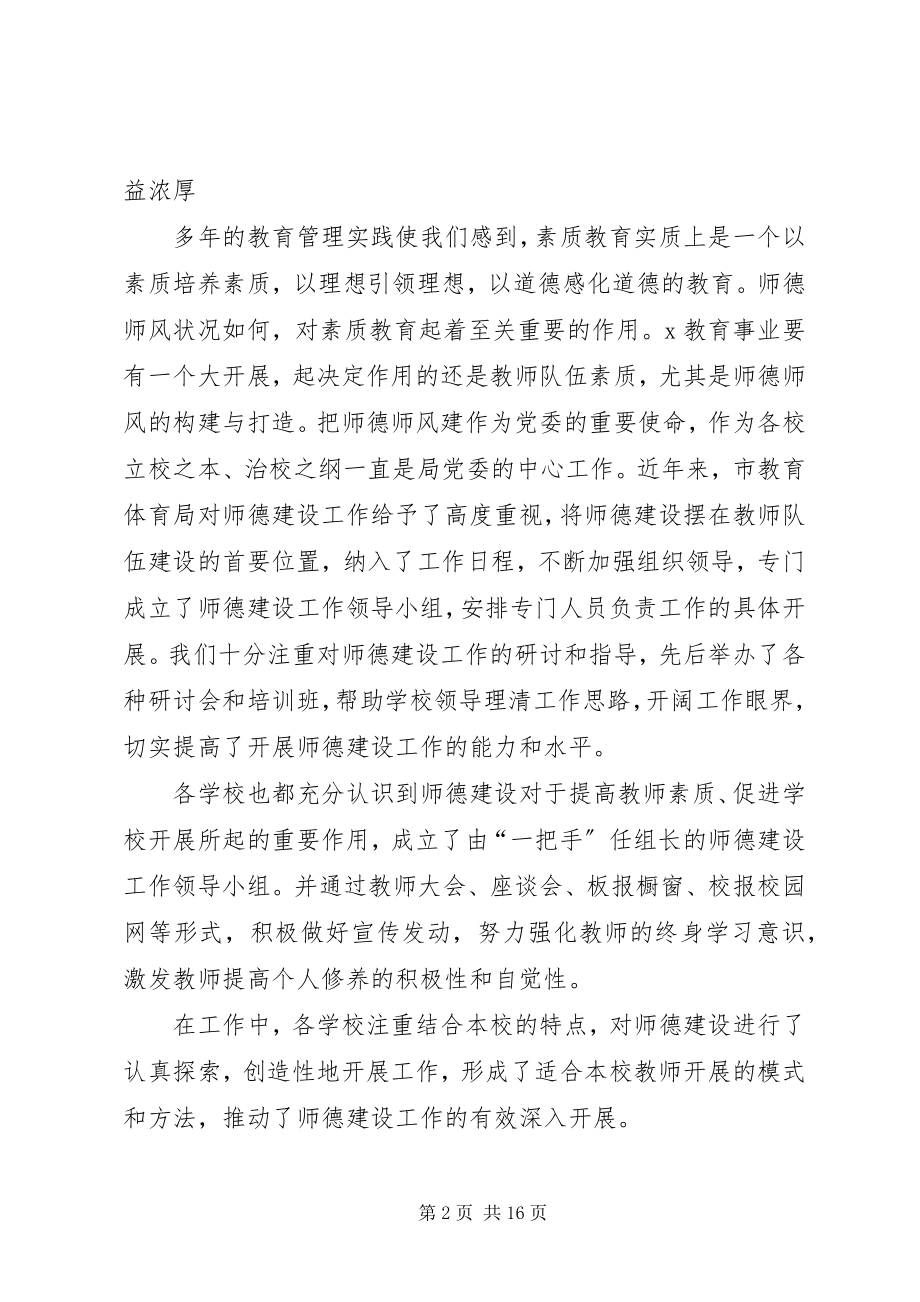 2023年教育局局长师风教育活动致辞.docx_第2页